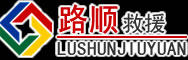 台山道路救援