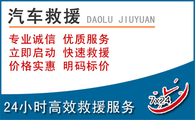 台山汽车救援