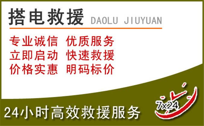 台山汽车道路救援 台山汽车道路救援