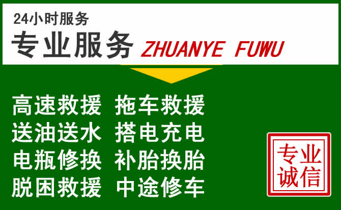 台山附近汽车道路救援 台山附近汽车道路救援