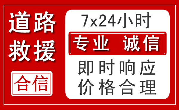 台山新能源汽车救援 台山新能源汽车救援